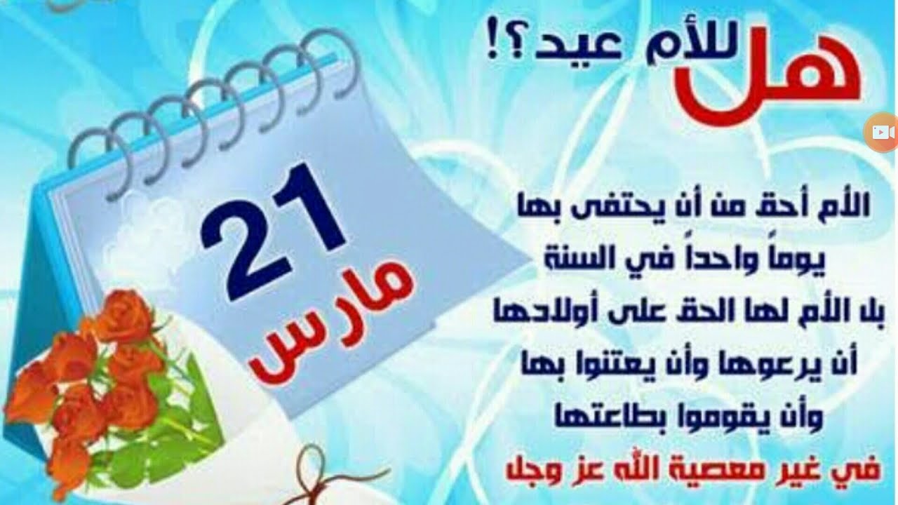 متى عيد الام