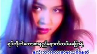 Video thumbnail of "မိုးလင္းသြားတဲ့ညမ်ား"