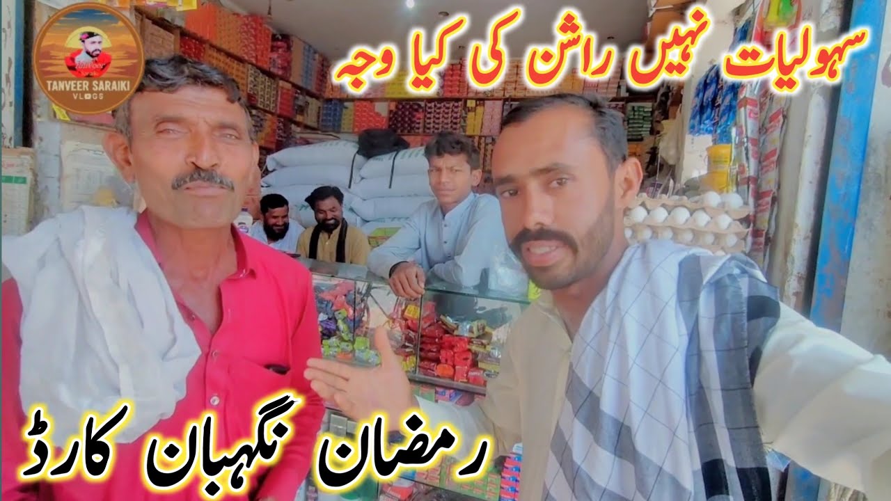 Ramzan Nigahban Card Package Soholyat Nahin Ration Ki Kya Vajah Majdur Shakhs Ki Dastan 