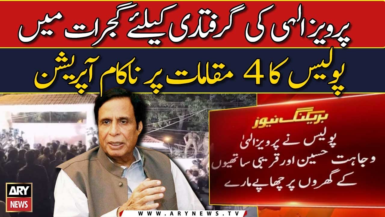 Police raid Pervaiz Elahi’s Gujrat residence