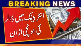 Dollar continues to fly against rupee | Geo News