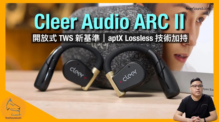Cleer Audio ARC II｜開放式 TWS 新基準｜aptX Lossless 技術加持｜穩定度高通話清晰｜艾域實試｜CC字幕 - 天天要聞