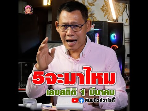 ย้อนหลังหวยออก 1 มีนาคม เลขที่มาบ่อย