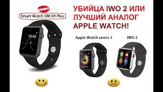 Умные часы DM09 Plus. Убийца IWO 2 или аналог Apple Watch series 3!