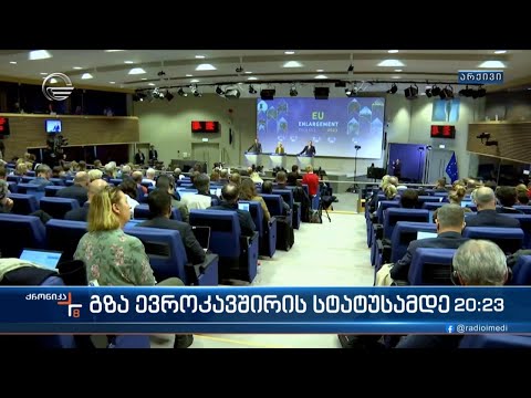 ქრონიკა 20:00 საათზე - 14 დეკემბერი, 2023 წელი