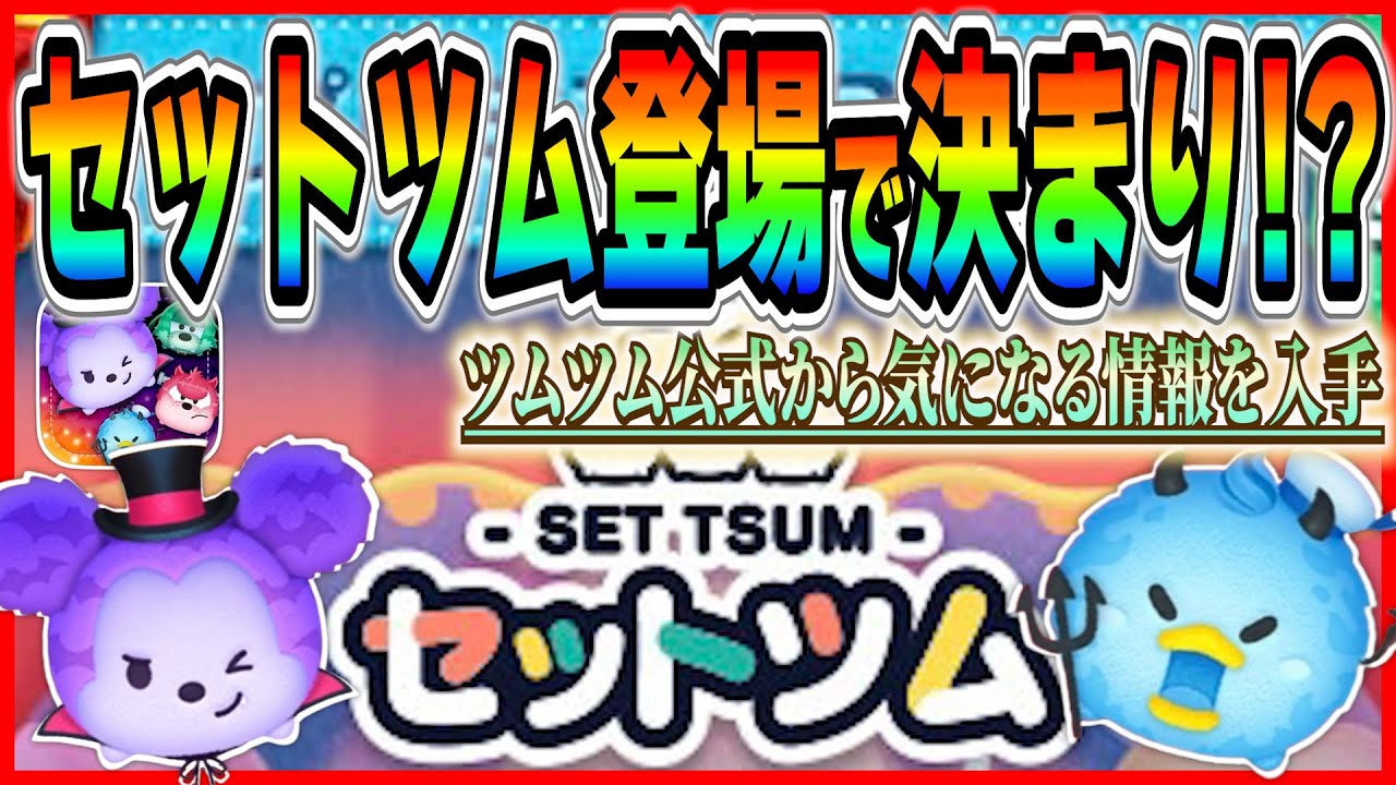 ツムツム】幻の3体目登場が実質確定!? 2%枠登場の可能性急浮上