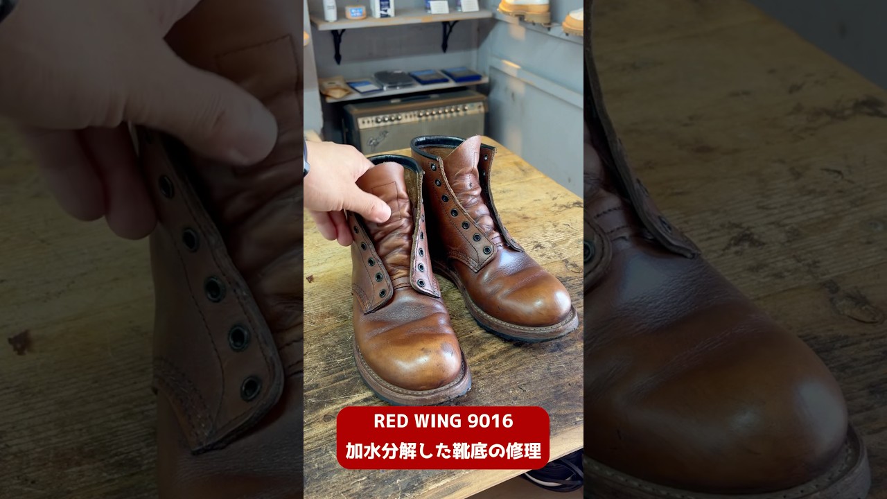 【加水分解】レッドウイング9016ベックマンのソール交換修理　愛知県豊橋市の靴修理RADIAN