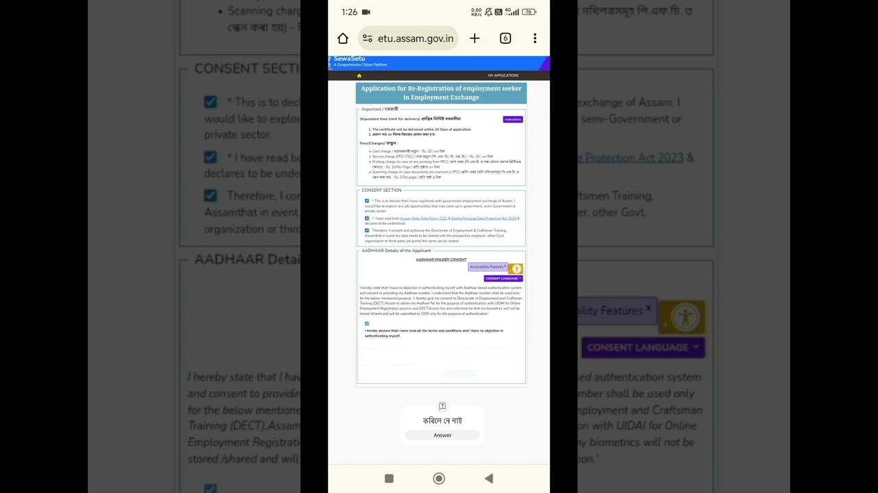 Re Registation Of Employment Exchange In 20 Second | 