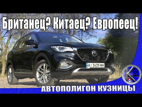 Культурный шок! MG HS за недорого готов подвинуть европейцев, японцев и корейцев. Обзор и тест-драйв