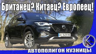 Культурный шок! MG HS за недорого готов подвинуть европейцев, японцев и корейцев. Обзор и тест-драйв