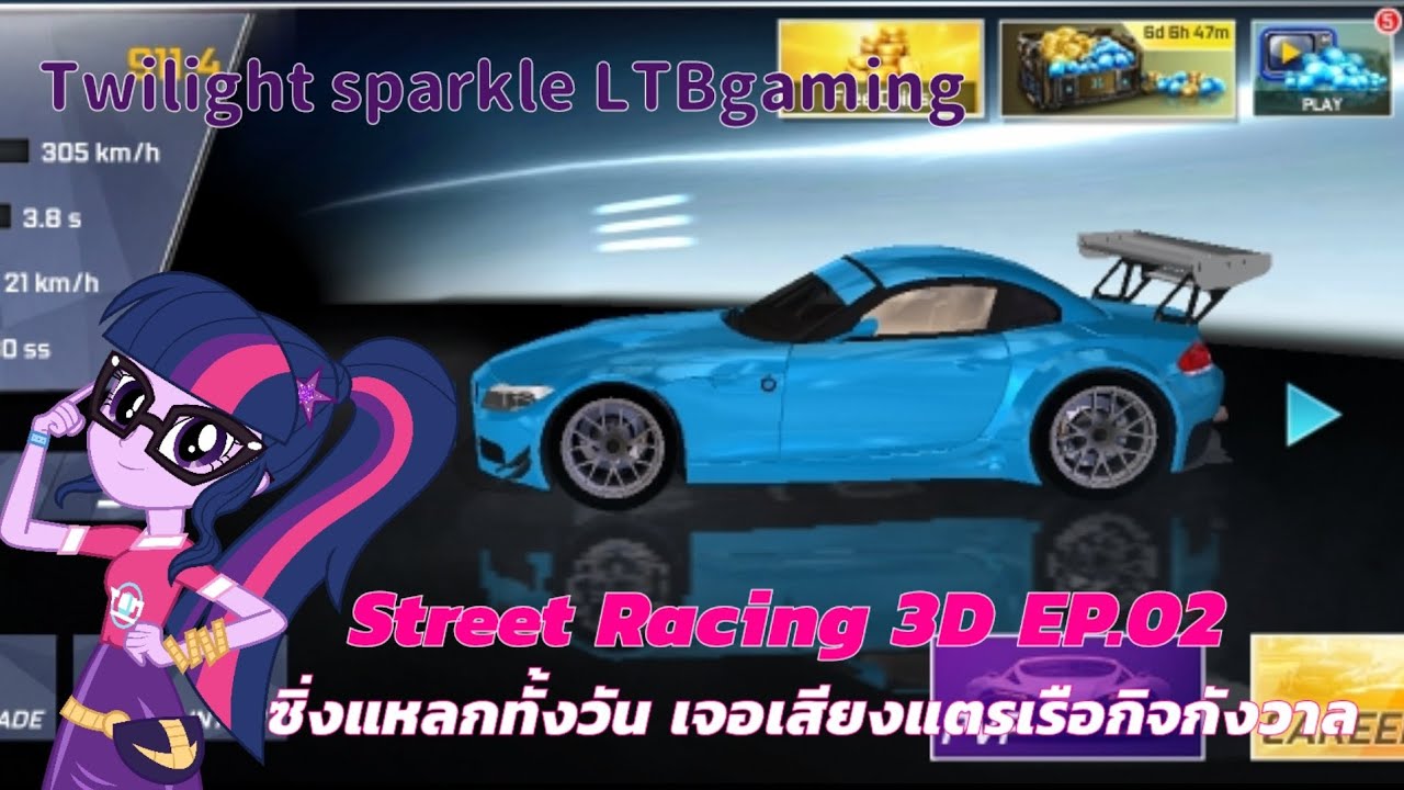 Street Racing 3D | EP.02 เมื่อตะกี้ก็เจอเสียงแตรเรือกิจกังวาล - YouTube