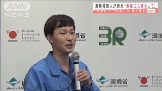 “ごみ清掃員”お笑い芸人　食品ロスの現状を訴え(2020年10月9日)