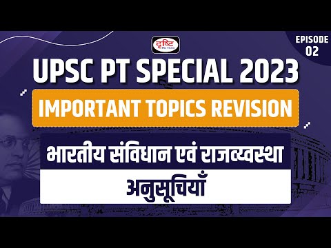 Schedules | UPSC PT SPECIAL 2023- Drishti IAS