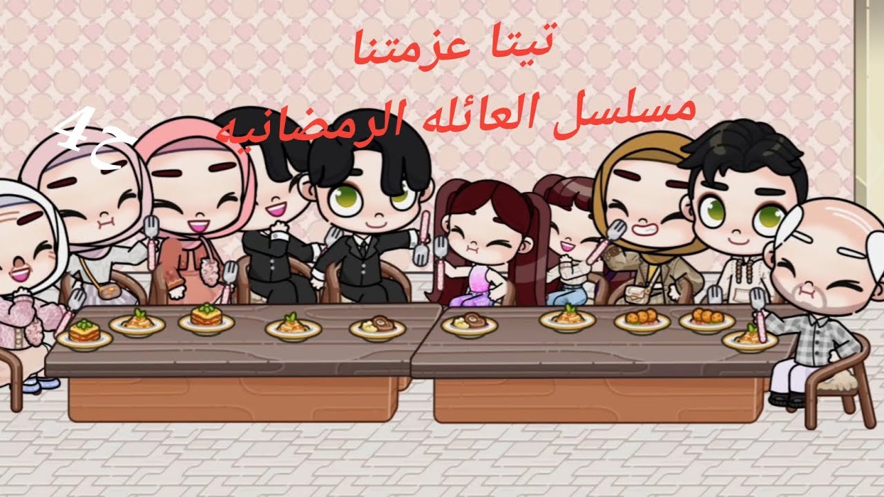 (✨️مسلسل العائله الرمضانيه✨️) الحلقه الرابعه♥️ ناديه عزمتهم