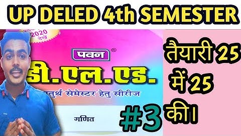 DELED 4th Semester Math🔥 Objective Part-3 Pawan Series Important डीएलएड चतुर्थ सेमेस्टर गणित|
