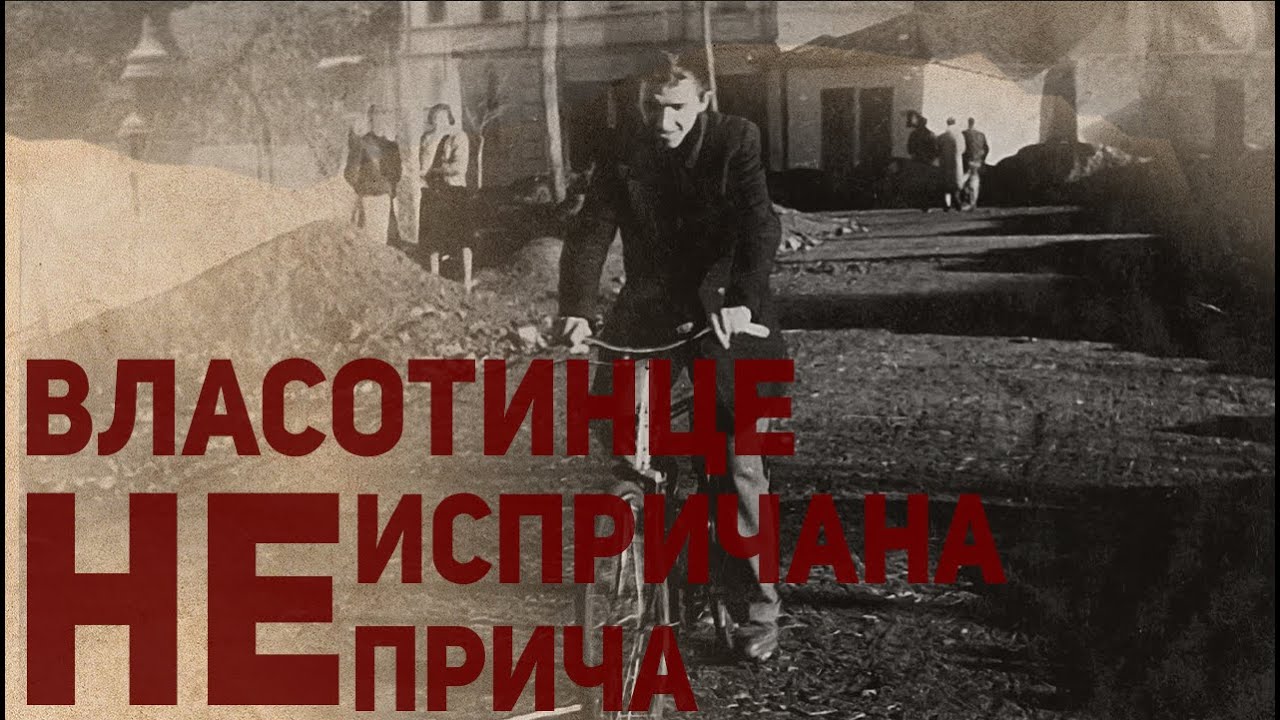 Vlasotince: neispričana priča