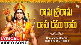 రామ శ్రీరామ రామ రఘు రామ | Sri Ram Lyrical Video | Sri Rama Telugu Bhakti Song | RAMA | K.L.N.Murthy