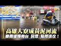 台灣南部豪雨淹水與災損