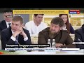 Рамзан Кадыров принял участие в заседании Государственного совета в Кремле