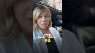 Вами манипулируют #методкараваевой