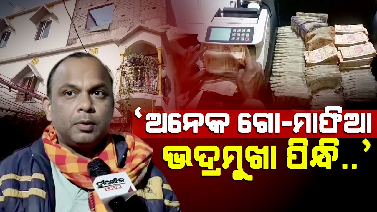 How Many Go-Mafia Were Busted During Former Naveen Patnaik-Led BJD Govt? Bapu Ojha Reaction