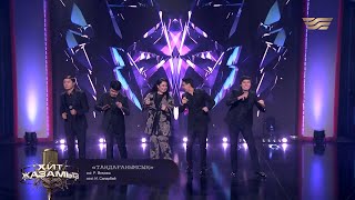 картинка: Роза Әлқожа & «Жігіттер» квартеті – «Таңдағанымсың» (әні: Р. Әлқожа, сөзі: И. Сапарбай)