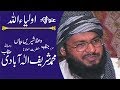 Auliya Allah by Molana Muhammad sharif Elahabadi | Ellahabad