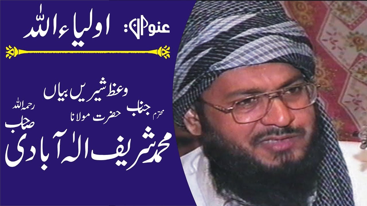 Auliya Allah by Molana Muhammad sharif Elahabadi | Ellahabad - YouTube