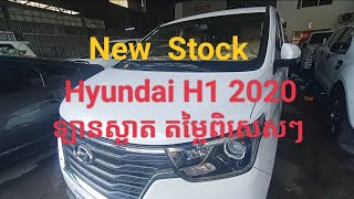 New Stock Hyundai H 1 2020 ឡានស្អាត តម្លៃពិសេស