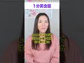 1分英語レッスン: "On the House"はどういう意味でしょう？使える英語表現 #shorts