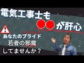 電気工事士って何歳まで出来るの？