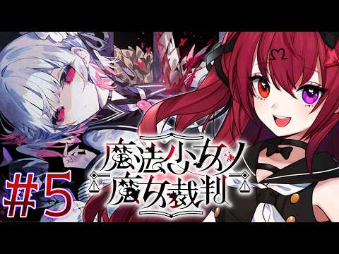 【完全初見】ついに最終局面、前回の絶望は覆せるのか……っ！？｜魔法少女ノ魔女裁判switch版 #5 ※ネタバレ注意【Vtuber】【#生のせみん】