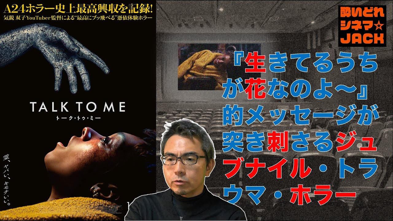 TALK TO ME: Movie Review & Original Analysis [Spoiler-Free