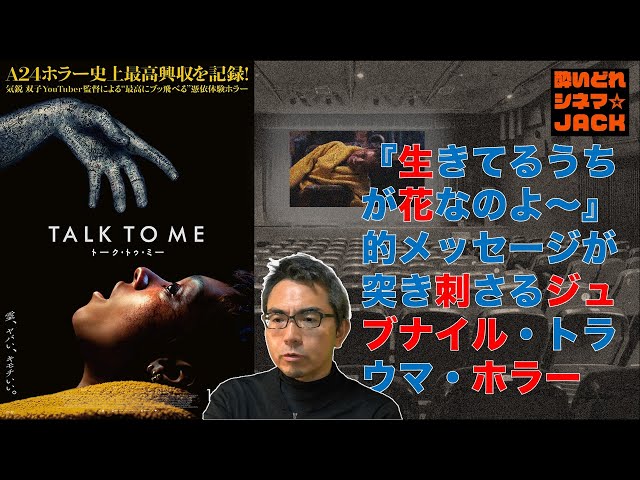 TALK TO ME: Movie Review & Original Analysis [Spoiler-Free