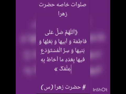 صلوات خاصه حضرت فاطمه زهرا ص