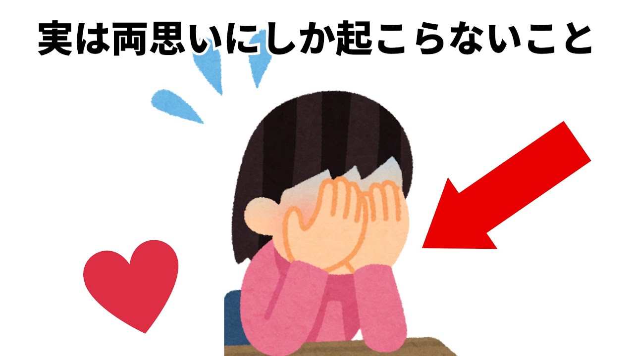 知って得する【恋愛雑学】まとめ⑥