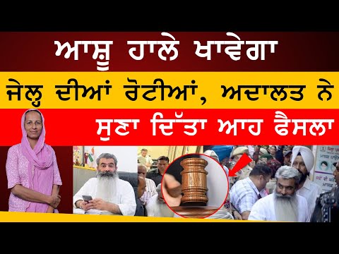 ਕਿਹੜੇ ਆਗੂ ਦੀ ਹੋਈ ਜ਼ਮਾਨਤ ਅਰਜ਼ੀ ਰੱਦ ? ਸੁਣੋ | The Khalas Tv