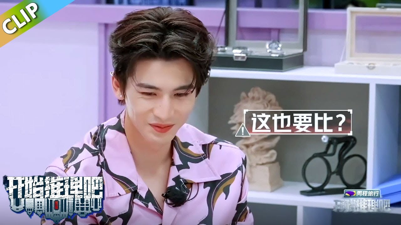 【开始推理吧S3】金靖跟张凌赫比谁更花心！周柯宇伤心了！丨《开始推理吧 第三季》The Truth S3