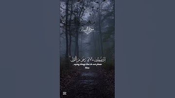 وَاسْتَغْفِرِ اللَّهَ ۖ إِنَّ اللَّهَ كَانَ غَفُورًا رَّحِيمًا |سورة النساء _ ياسر الدوسري