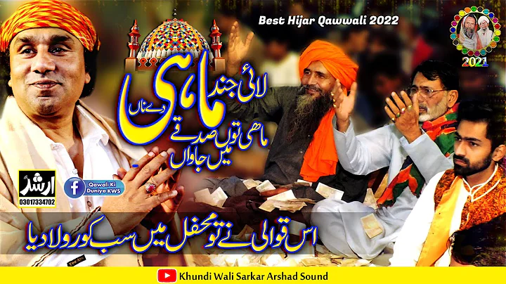 Best Qawali 2022 || MAHI || Inam Ullah Saeed Ullah...