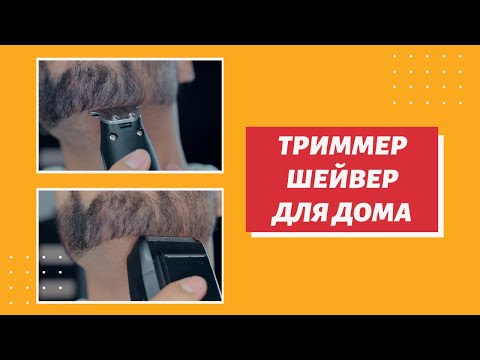 НЕДОРОГОЙ Триммер И Шейвер для Дома | HARIZMA PRO Trim | Barber Shaver HARIZMA