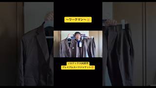 【レビュー】ワークマンのソロテックス使用プレミアムスーツジャケットが万能すぎた!