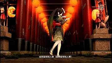 【Project DIVA DT-extend/Arcade】結ンデ開イテ羅剎ト骸[PV][初音ミク]