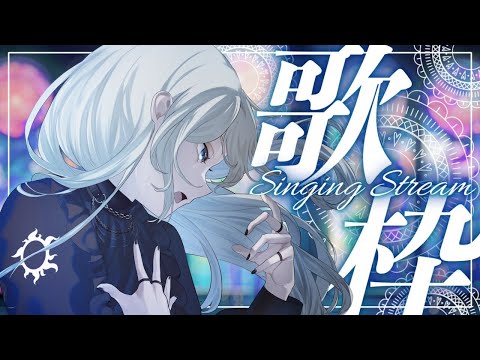 【#歌枠/#karaoke 】初見さんに出会いたい!縦型歌枠LIVE🎤💫ライブチケット30枚🔥【Vsinger LiLY】 #初見歓迎
