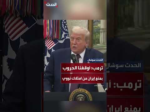 تصريحات حول التوترات الإقليمية وإيران وغزة