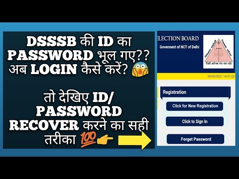 DSSSB PASSWORD FORGOT|BHUL GAYE TO KYA KARE?|| DSSSB FORGOT PASSWORD AND MOBILE NUMBER AND EMAIL ID|