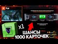 ПОЛУЧИЛ КОРОБКУ УДАЧИ ЗА ПРОХОД СПЕЦОПЕРАЦИИ РОЙ В WARFACE - Шансы на Оружие Навсегда