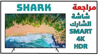 نسخة عن تلفزيون شارك المميزات والمواصفات والاحجام smart tv 55