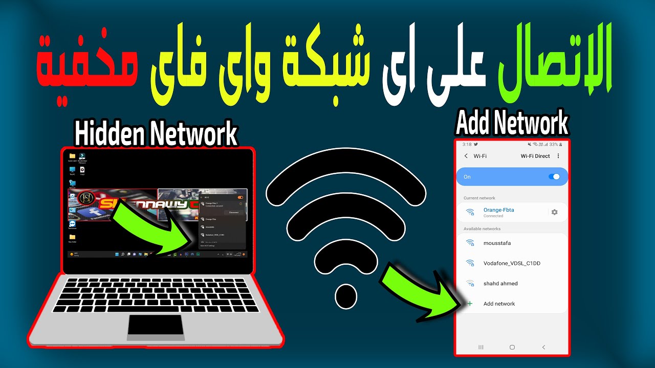طريقة الاتصال على شبكة واى فاى مخفية على الكمبيوتر والموبايل - YouTube
