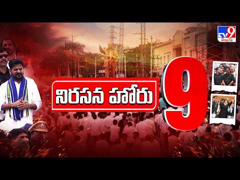 Congress Stages Nationwide Protests : TOP 9 : నిరసన హోరు - TV9 - TV9